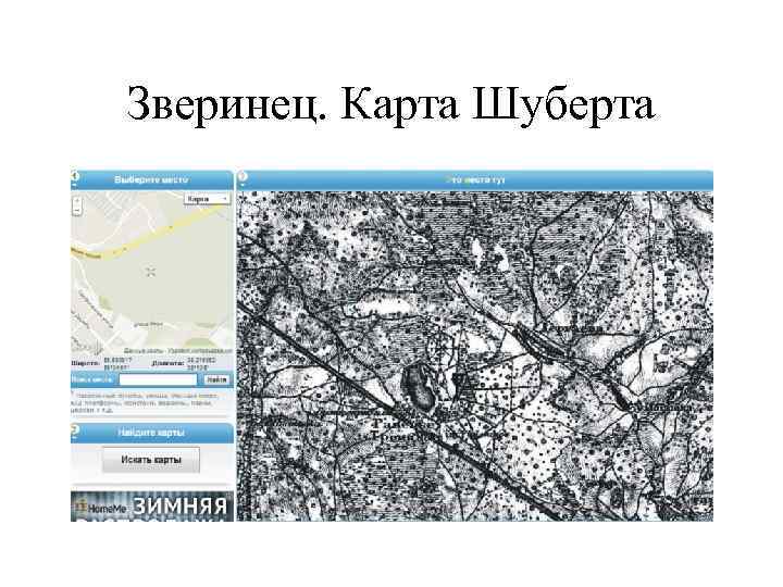 Зверинец. Карта Шуберта 