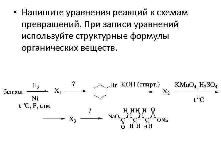 Как составить уравнения реакций по схеме