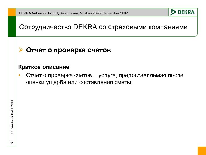 DEKRA Automobil Gmb. H, Symposium, Moskau 26 -27. September 2007 Сотрудничество DEKRA со страховыми