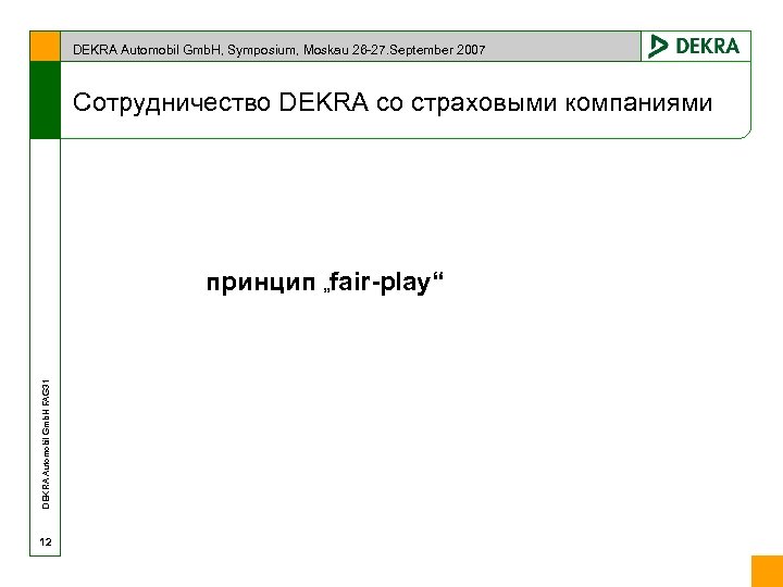 DEKRA Automobil Gmb. H, Symposium, Moskau 26 -27. September 2007 Сотрудничество DEKRA со страховыми