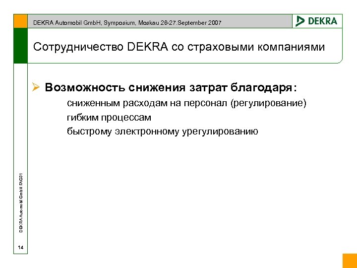DEKRA Automobil Gmb. H, Symposium, Moskau 26 -27. September 2007 Сотрудничество DEKRA со страховыми