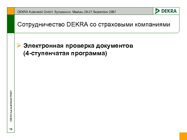 DEKRA Automobil Gmb. H, Symposium, Moskau 26 -27. September 2007 Сотрудничество DEKRA со страховыми