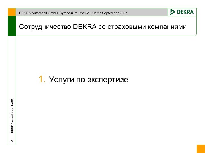 DEKRA Automobil Gmb. H, Symposium, Moskau 26 -27. September 2007 Сотрудничество DEKRA со страховыми