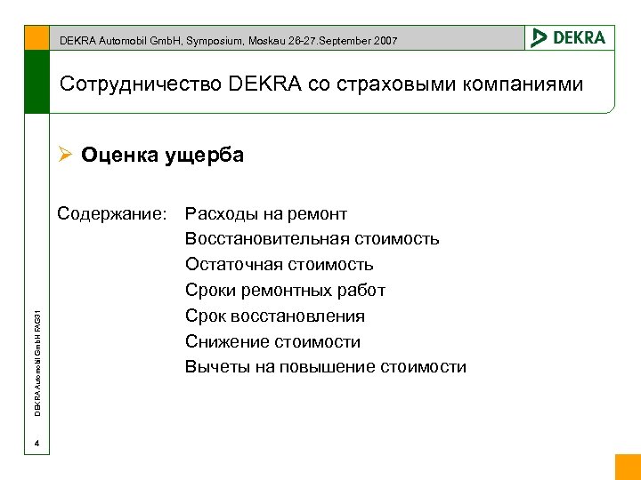 DEKRA Automobil Gmb. H, Symposium, Moskau 26 -27. September 2007 Сотрудничество DEKRA со страховыми