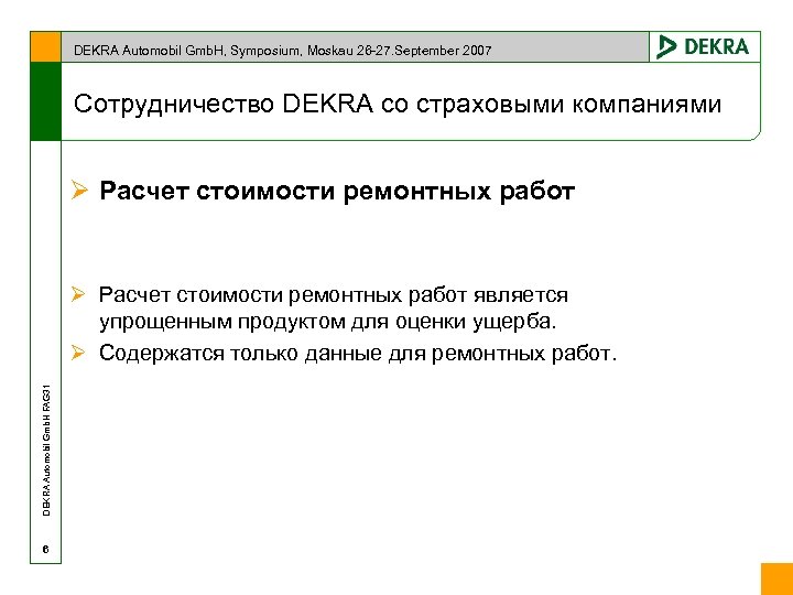 DEKRA Automobil Gmb. H, Symposium, Moskau 26 -27. September 2007 Сотрудничество DEKRA со страховыми