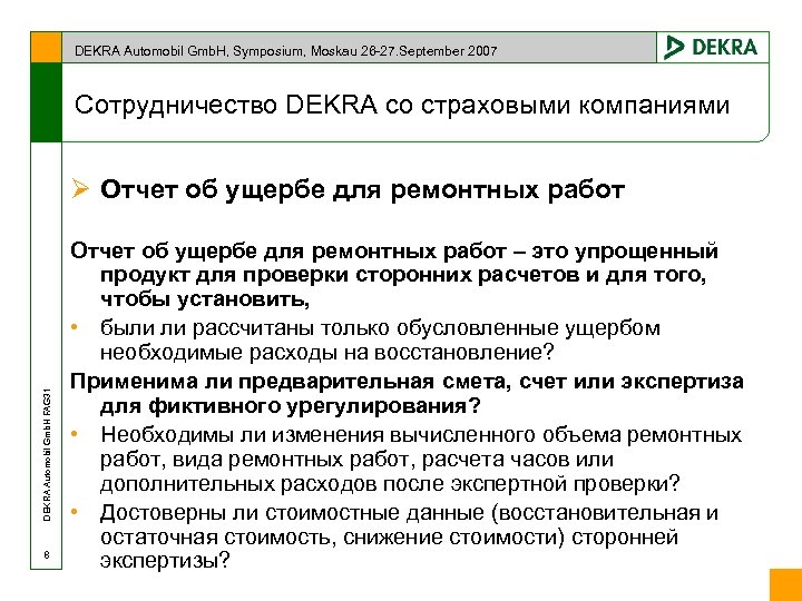 DEKRA Automobil Gmb. H, Symposium, Moskau 26 -27. September 2007 Сотрудничество DEKRA со страховыми