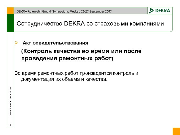 DEKRA Automobil Gmb. H, Symposium, Moskau 26 -27. September 2007 Сотрудничество DEKRA со страховыми