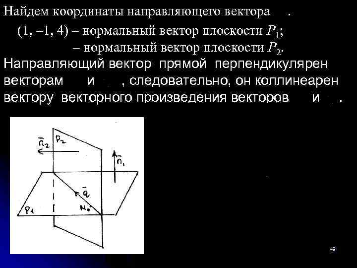 Координаты направляющего