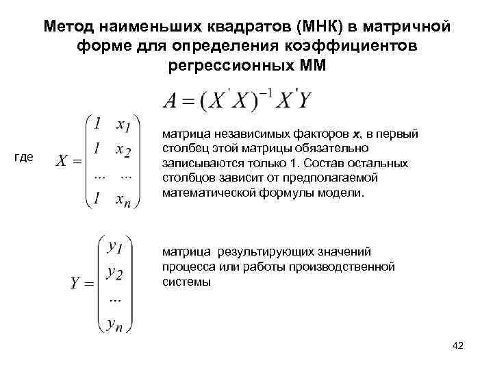 Определить коэффициенты методом