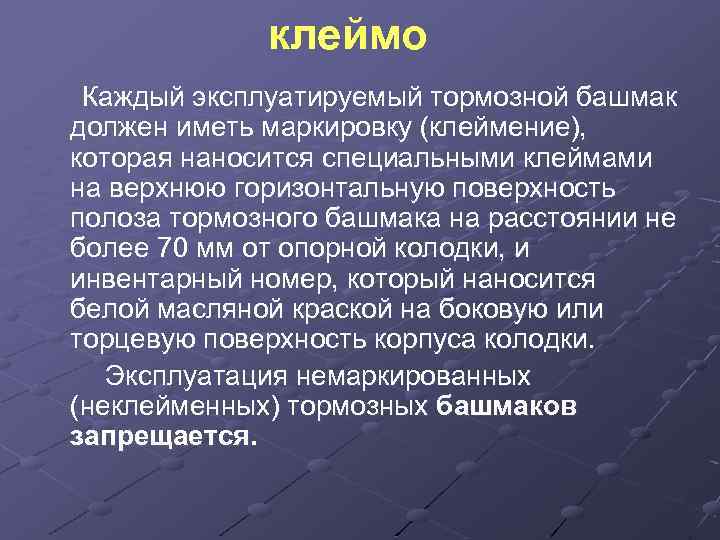 Неисправности тормозного башмака на жд в картинках