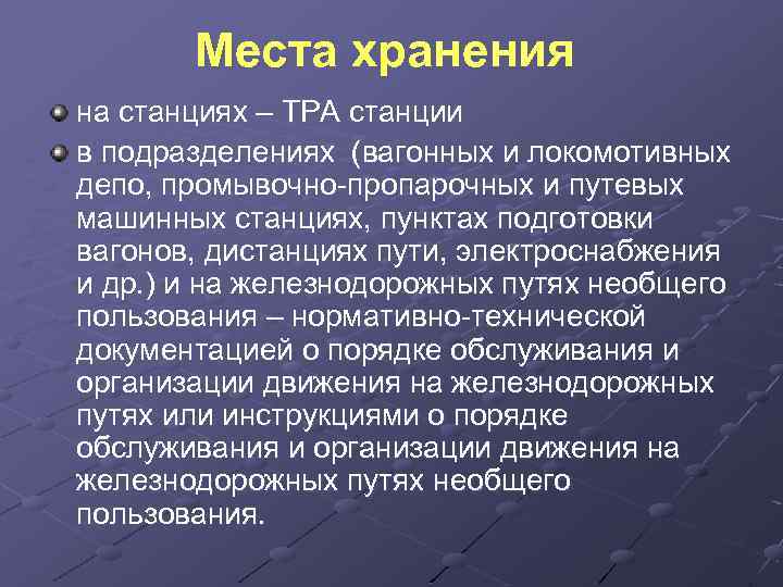 Сколько разделов входит в тра железнодорожной станции составленному по образцу 1