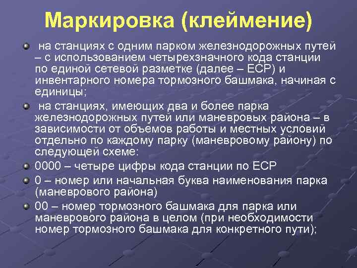 Тормозные башмаки на путях необщего пользования. Клеймо тормозного башмака. Клеймо для тормозных башмаков. Тормозной башмак клеймение. Маркировка тормозного башмака.