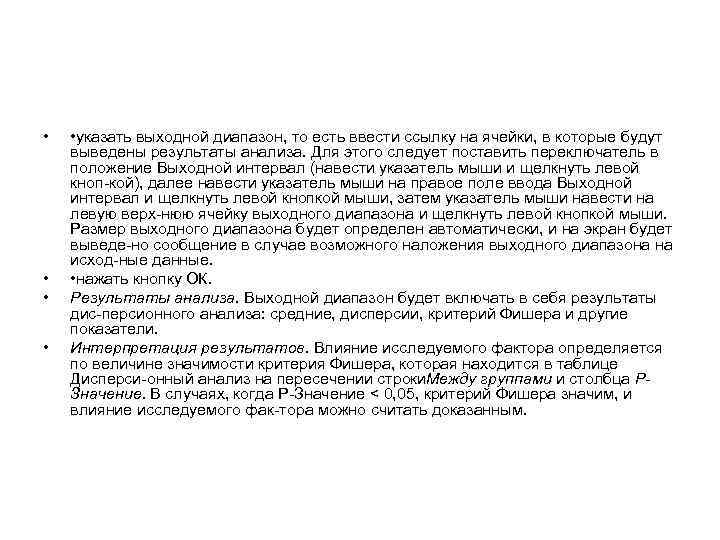  • • • указать выходной диапазон, то есть ввести ссылку на ячейки, в