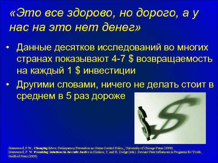  «Это все здорово, но дорого, а у нас на это нет денег» •