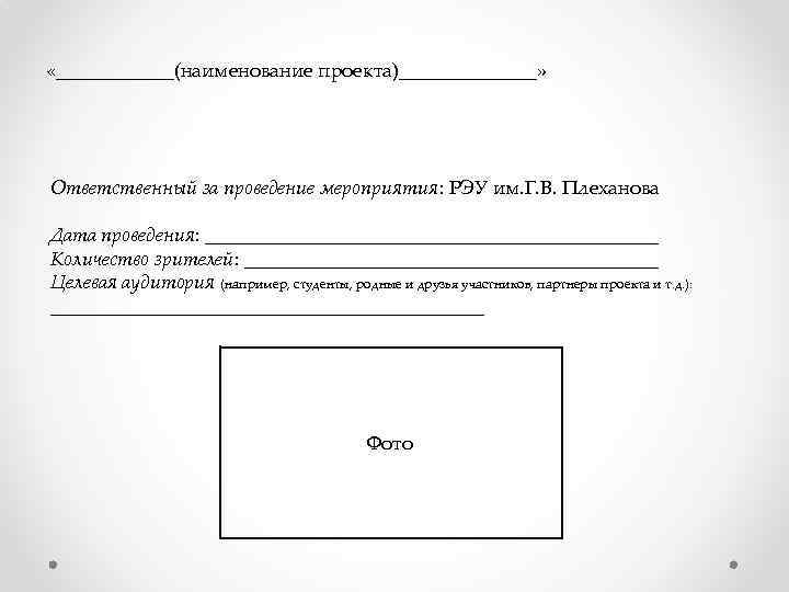 Ответственный за проект