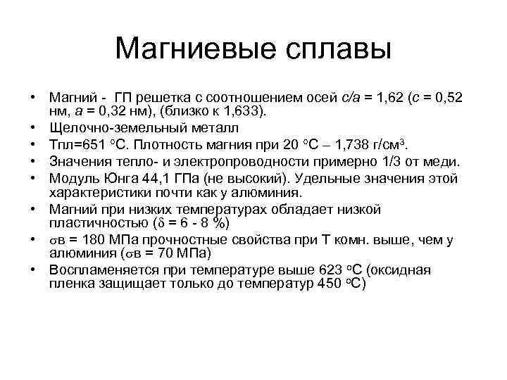 Магниевые сплавы. Сплавы магния. Виды магниевых сплавов. Сплавы магния названия.