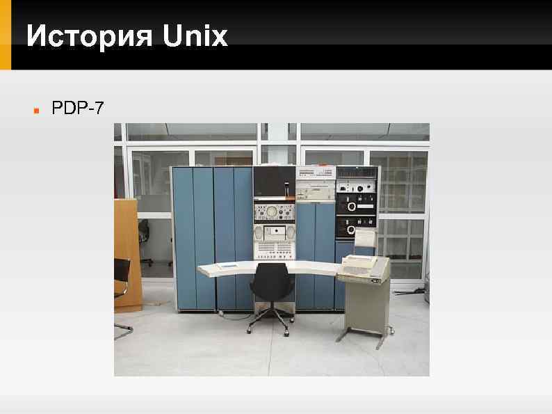 История Unix PDP-7 