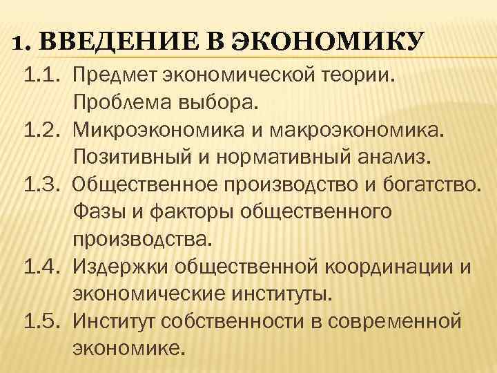 Проблемы микроэкономики макроэкономики и мировой экономики. Позитивная макроэкономика. Проблема выбора в микроэкономике. Позитивный макроэкономический анализ. Макроэкономика Микроэкономика позитивная и нормативная.