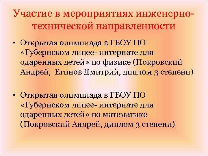 Участие в мероприятиях инженернотехнической направленности • Открытая олимпиада в ГБОУ ПО «Губернском лицее- интернате