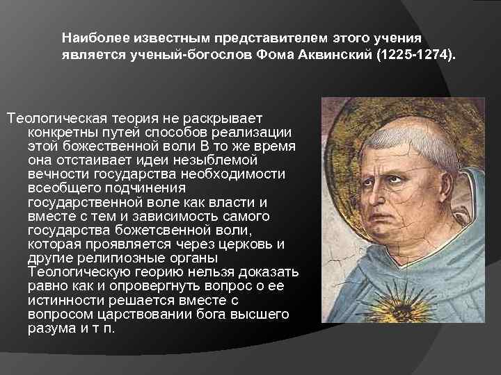 Теологическая теория государства