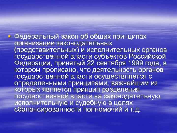 Представительное законодательное учреждение