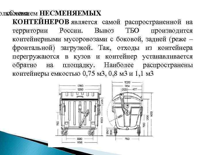 Транспортная схема вывоза мусора на полигон тбо