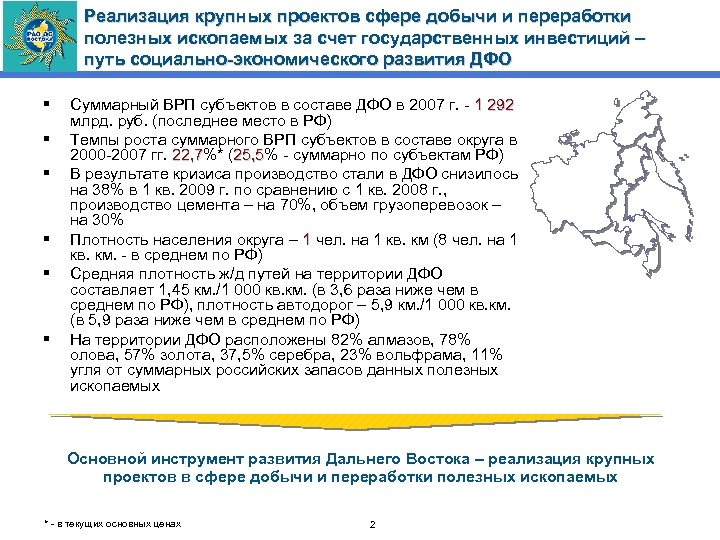 Реализация крупных проектов сфере добычи и переработки полезных ископаемых за счет государственных инвестиций –