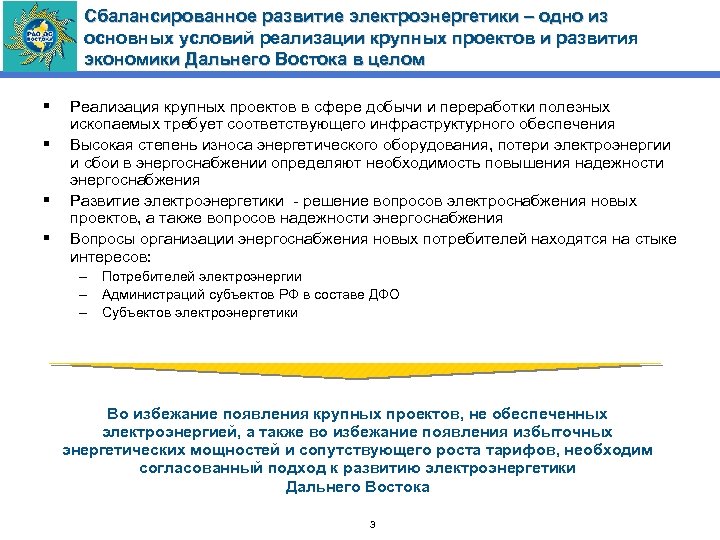 Сбалансированное развитие электроэнергетики – одно из основных условий реализации крупных проектов и развития экономики