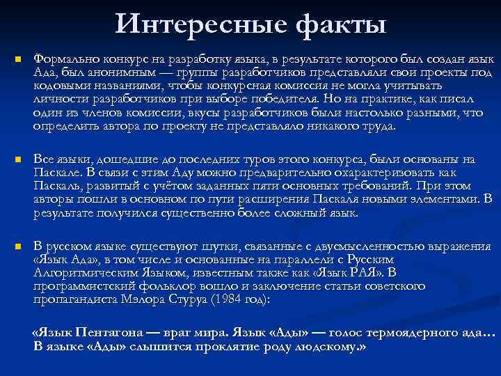 Язык разработки. Происхождение языка программирования ада. Происхождение названия языка программирования ада. Происхождение названия языка ада. Язык программирования ада кратко.