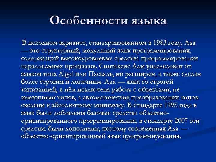 Проект по теме современные языки программирования