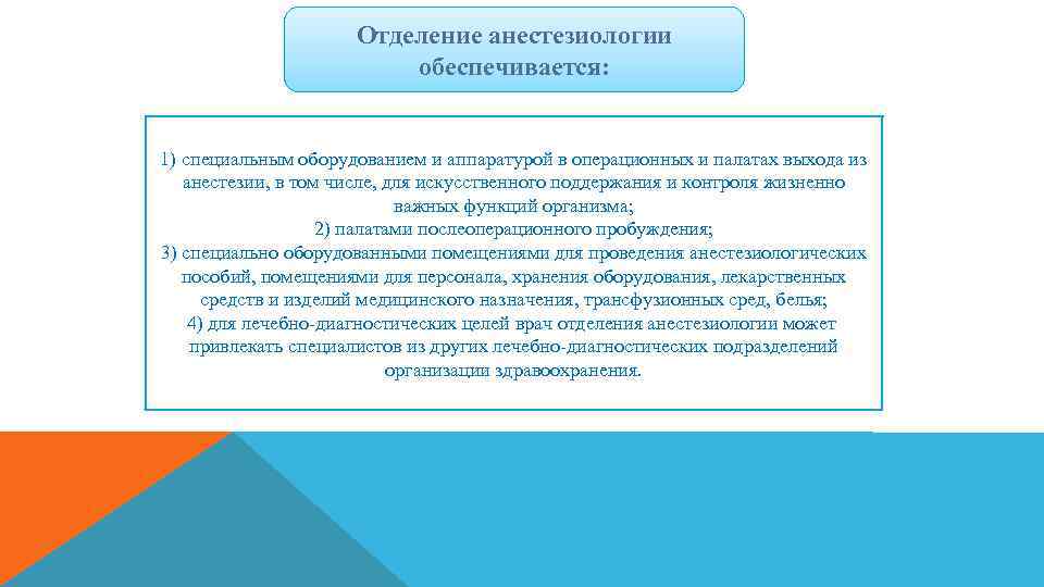 Положение об отделении анестезиологии и реанимации образец