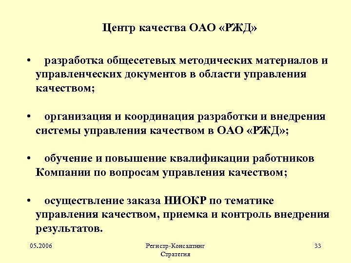 Требование оао. Система менеджмента качества ОАО РЖД. Система управления качеством в РЖД. Управление качеством в ОАО РЖД. СМК В ОАО РЖД.