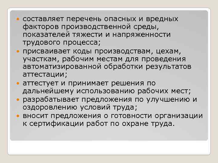  составляет перечень опасных и вредных факторов производственной среды, показателей тяжести и напряженности трудового