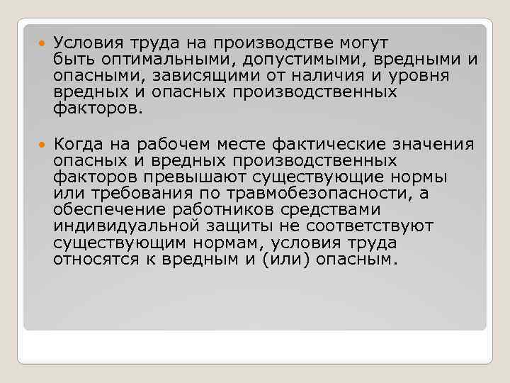 Управление охраной труда в организации Аттестация рабочихмест