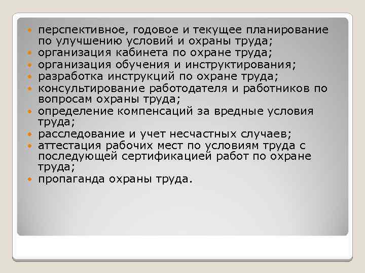  перспективное, годовое и текущее планирование по улучшению условий и охраны труда; организация кабинета
