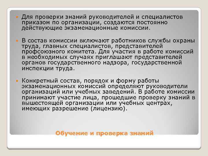 Специалист приказ. Проверка знаний руководителей и специалистов на предприятии. Состав ПДЭК. Проверки знаний руководящего состава. Постоянно действующая комиссия по качеству на предприятии.