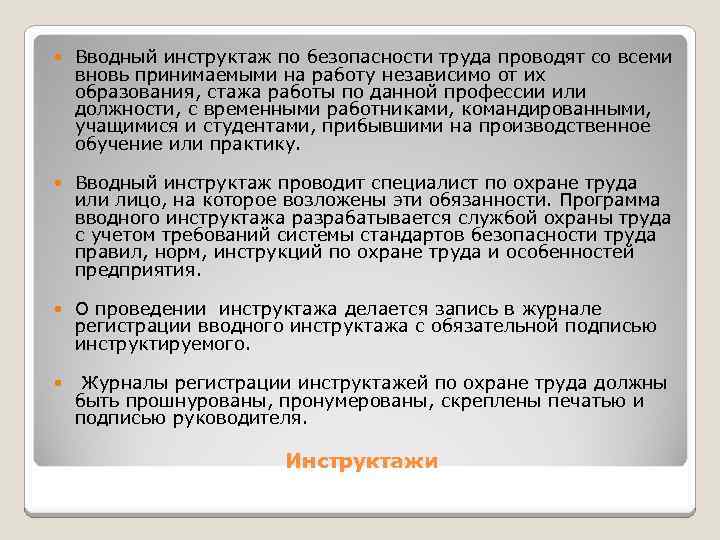 Обучение вновь принятых на работу