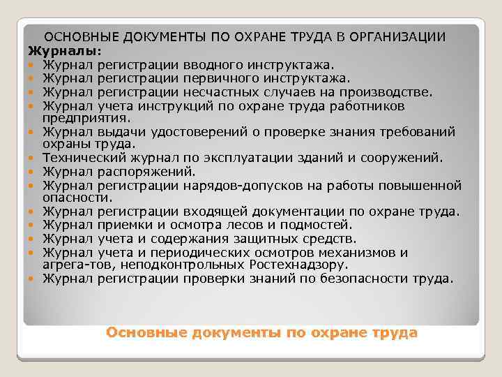 Охрана документов