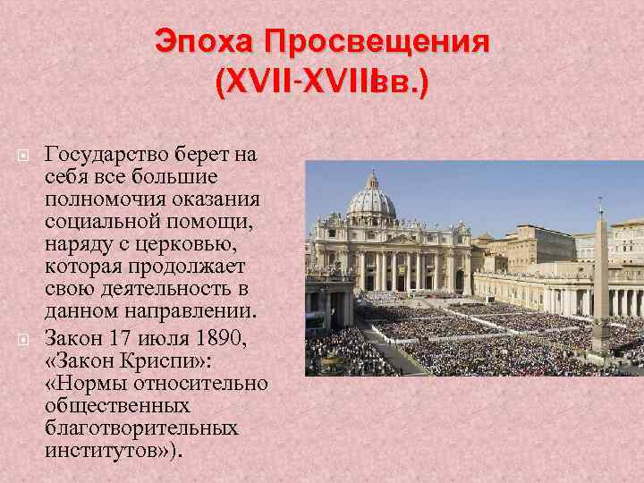 Страна оказала. Эпоха Просвещения (XVII-XVIII ВВ.). Эпоха Просвещения в Италии. Итальянская эпоха Просвещения. Достопримечательностям эпохи Просвещения.