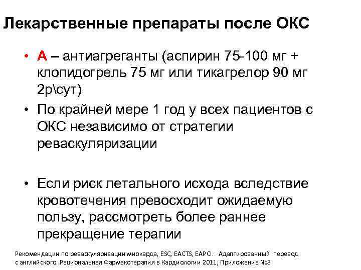 Клопидогрель при окс