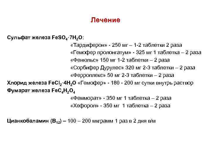 Сульфат железа 2 препараты