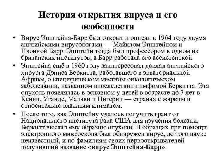 Эпштейн барра