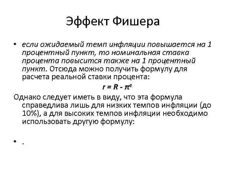 В периоды высокой инфляции повышается