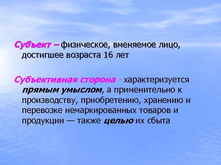 Лица достигшие. Вменяемое физическое лицо. Субъект – вменяемое, физическое лицо, достигшее 16 лет. Физическое вменяемое лицо достигшее возраста 16 лет. Субъект - физическое вменяемое лицо, достигшее 14 лет..