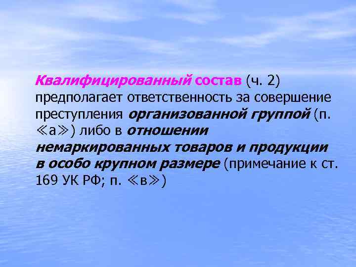 Виды составов квалифицированный