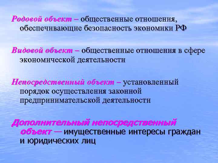 171 ук рф комментарий. Ст 171 УК РФ видовой объект. 131 УК РФ объект. Родовой объект 111 УК РФ. Видовой объект статьи.