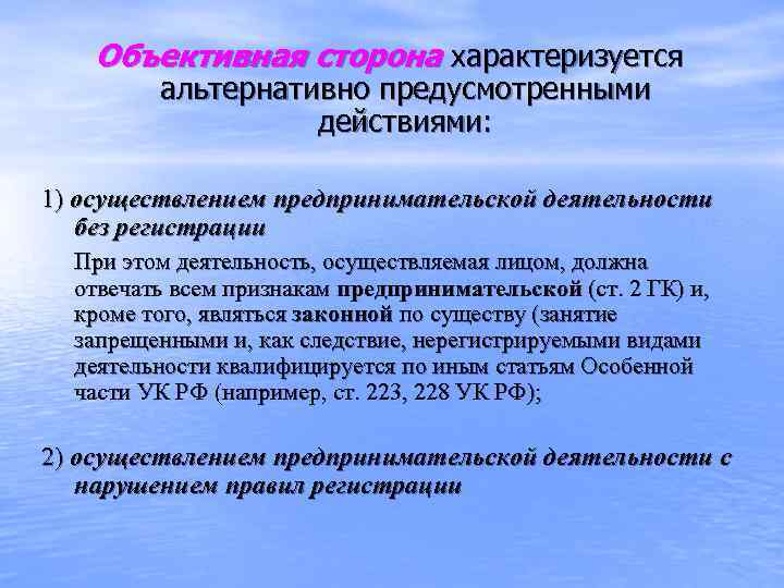 Ст 171 гк. Формы незаконного предпринимательства. Объективная сторона характеризуется действием. Ст 171 УК РФ объективная сторона. Специальные виды незаконного предпринимательства.