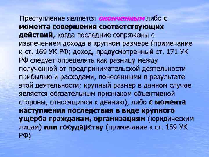 Доход ст 171. Незаконное предпринимательство УК. Незаконное предпринимательство ст 171. Состав преступления по статье 171. Преступление считается оконченным.