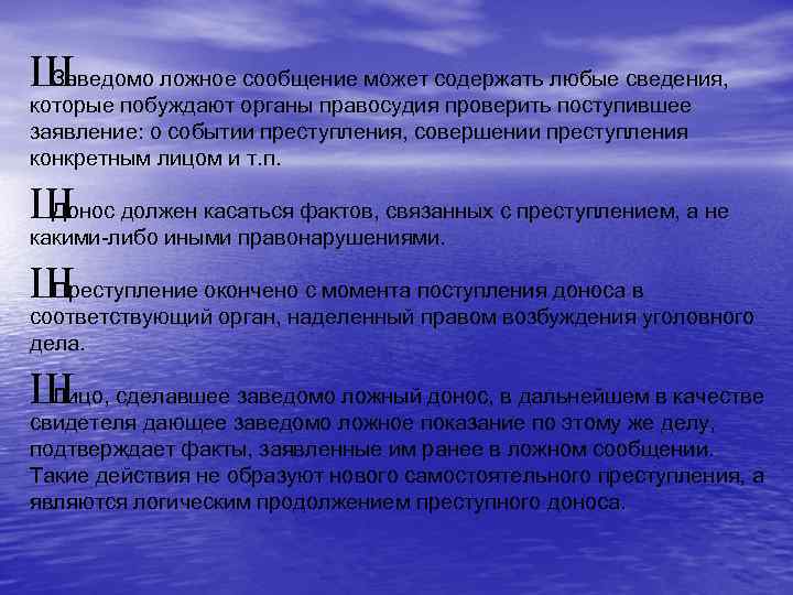 Заведомо ложный факт. 306 УК РФ. Статья за клевету и ложный донос. 306 УК РФ заведомо ложный донос. Ст 306 УК РФ заведомо ложный.