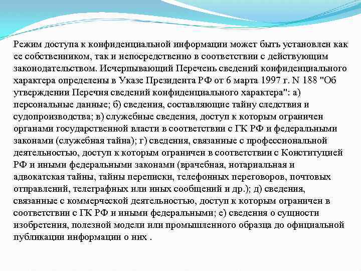 Право на тайну переписки телефонных переговоров. Право на тайну переписки телефонных переговоров пример. Режимы доступа к информации. Сведения, составляющие тайну переписки.